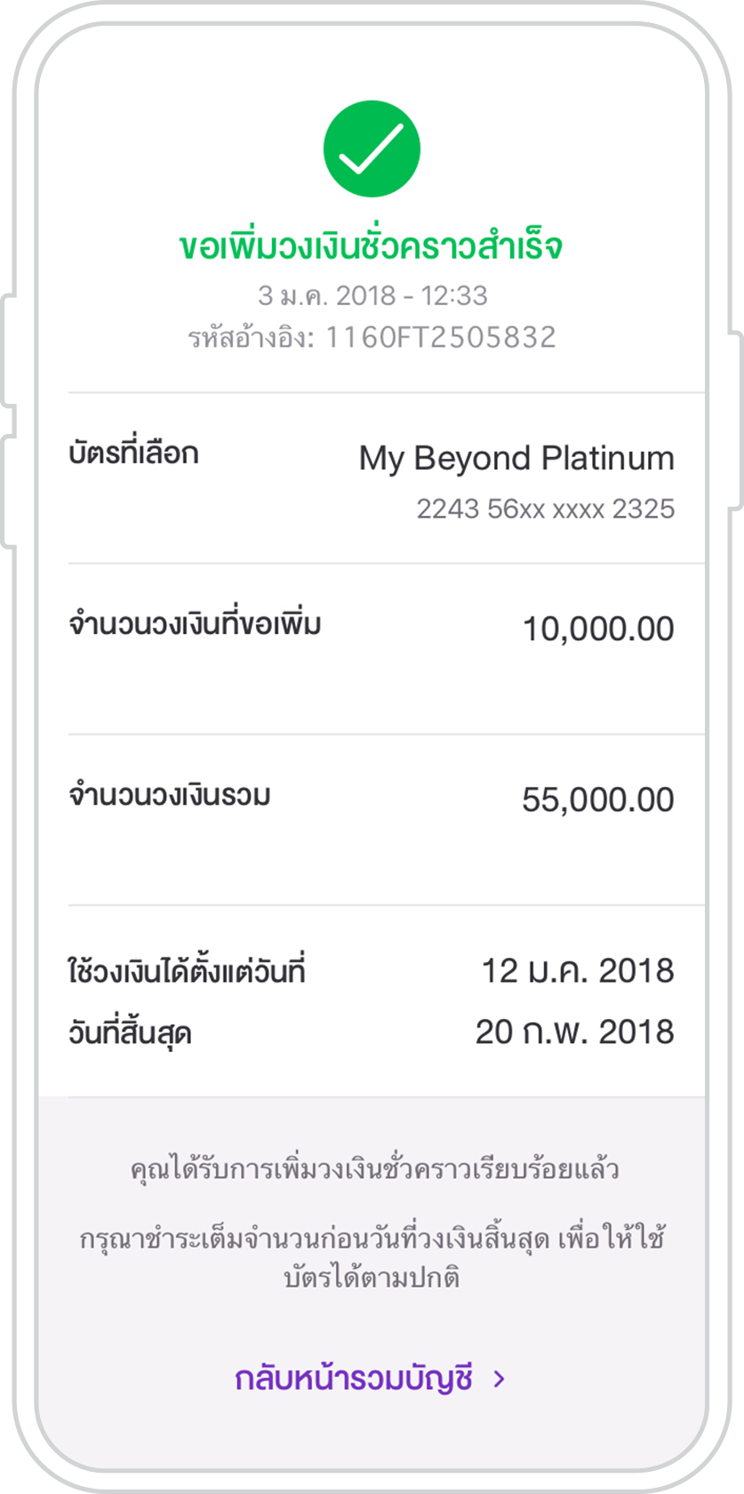 ขอเพิ่มวงเงินชั่วคราว