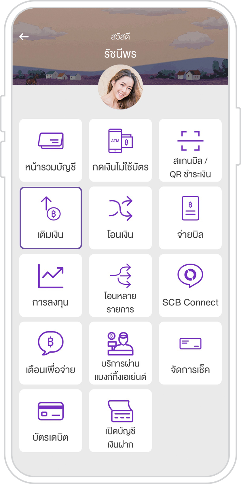เติมเงิน เติมเงิน
