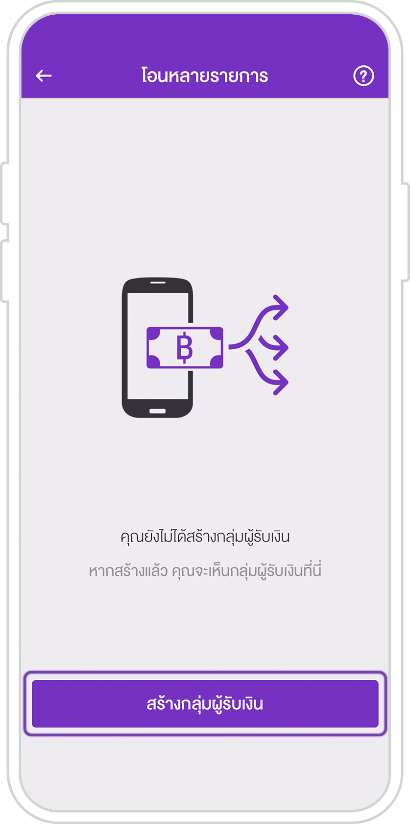 โอนเงินหลายรายการ โอนเงินหลายรายการ