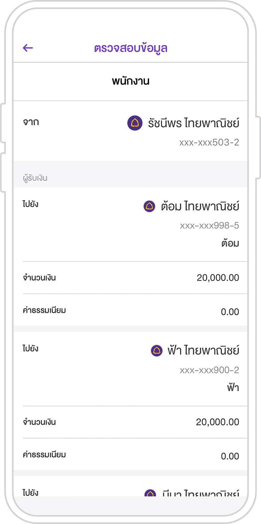 โอนเงินหลายรายการ โอนเงินหลายรายการ