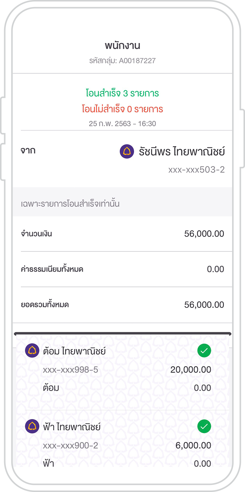 โอนเงินหลายรายการ โอนเงินหลายรายการ