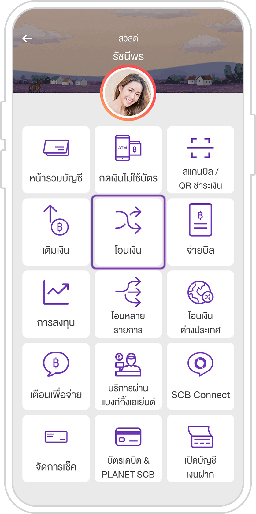 โอนเงินไปยังบัญชีพร้อมเพย์ โอนเงินไปยังบัญชีพร้อมเพย์