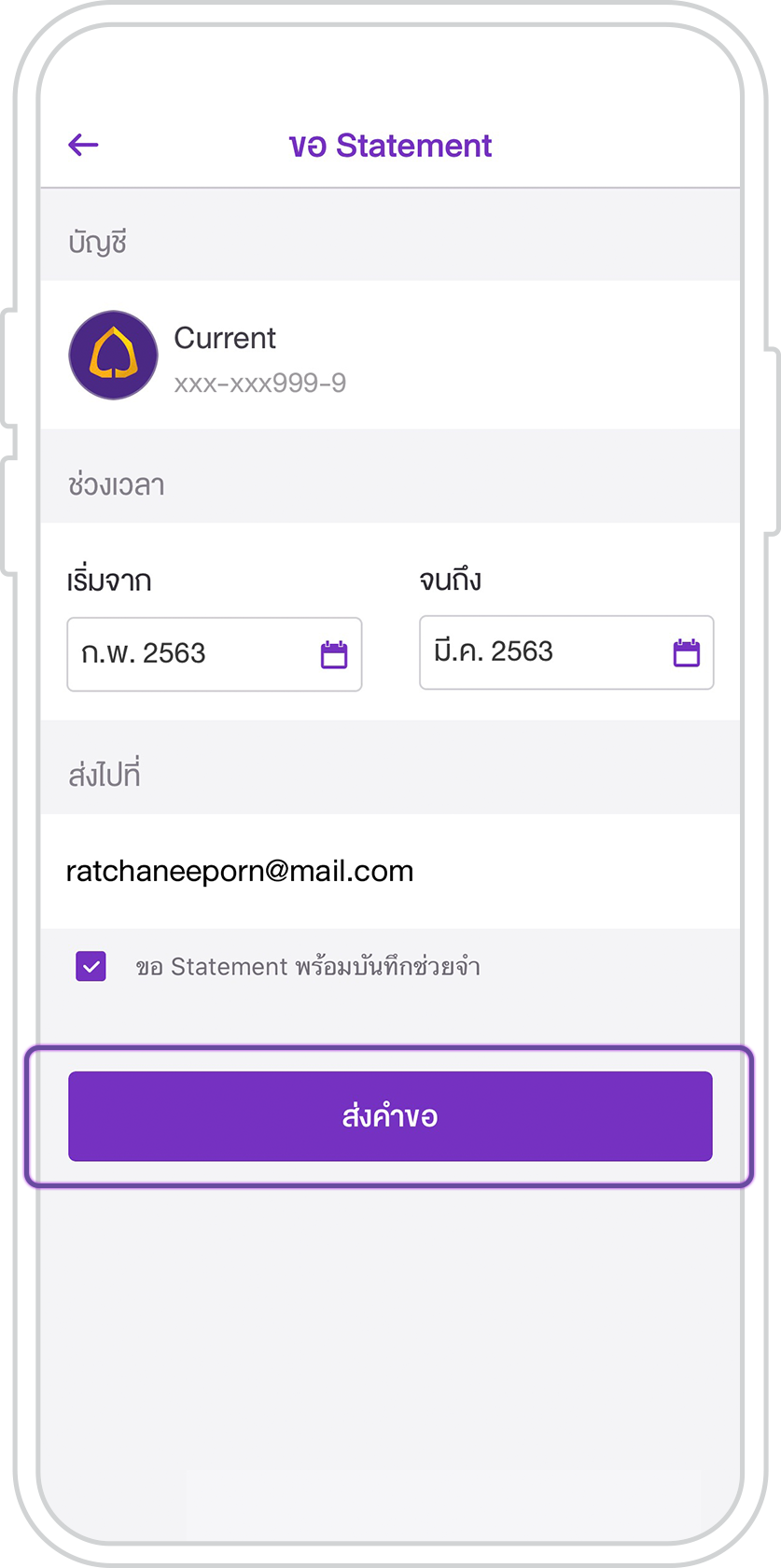 ขอรายการเดินบัญชี ขอรายการเดินบัญชี