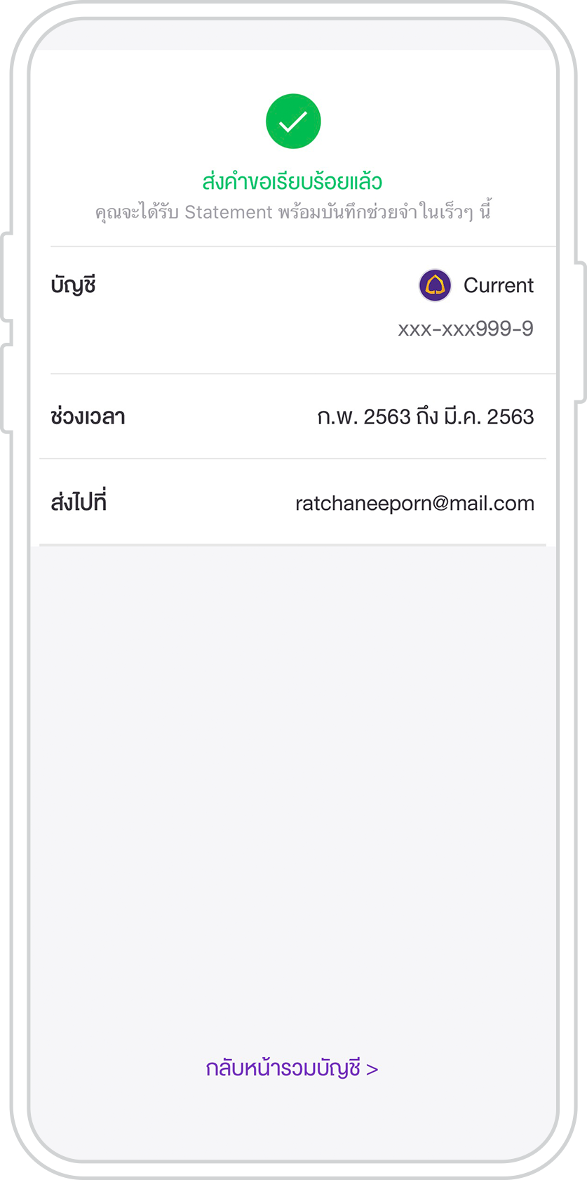 ขอรายการเดินบัญชี ขอรายการเดินบัญชี