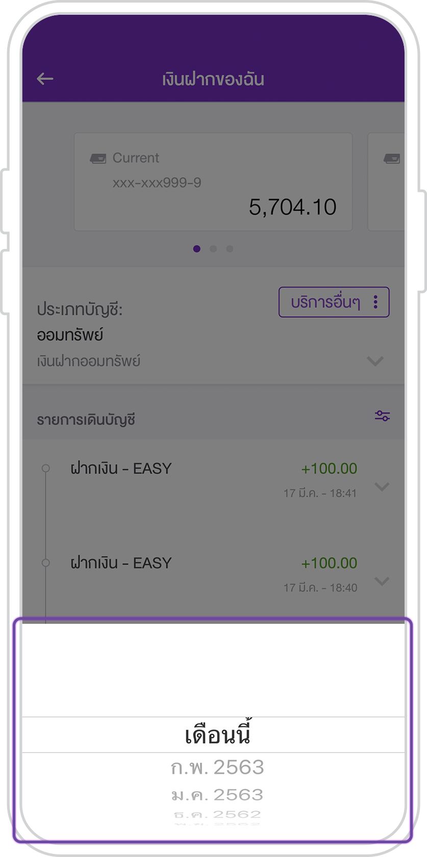 ตรวจสอบรายการเคลื่อนไหวทางบัญชี ตรวจสอบรายการเคลื่อนไหวทางบัญชี