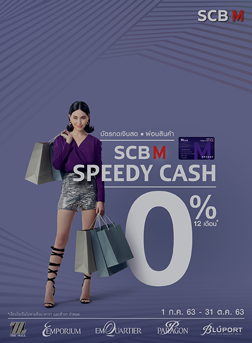 Scb M Speedy Cash Scb