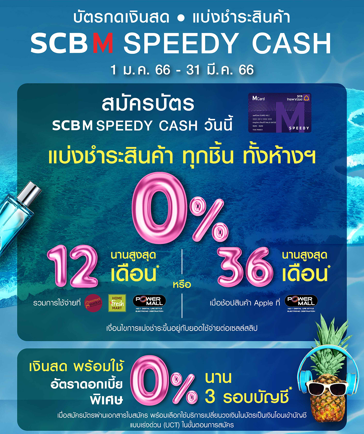 บัตรกดเงินสด ผ่อนสินค้า