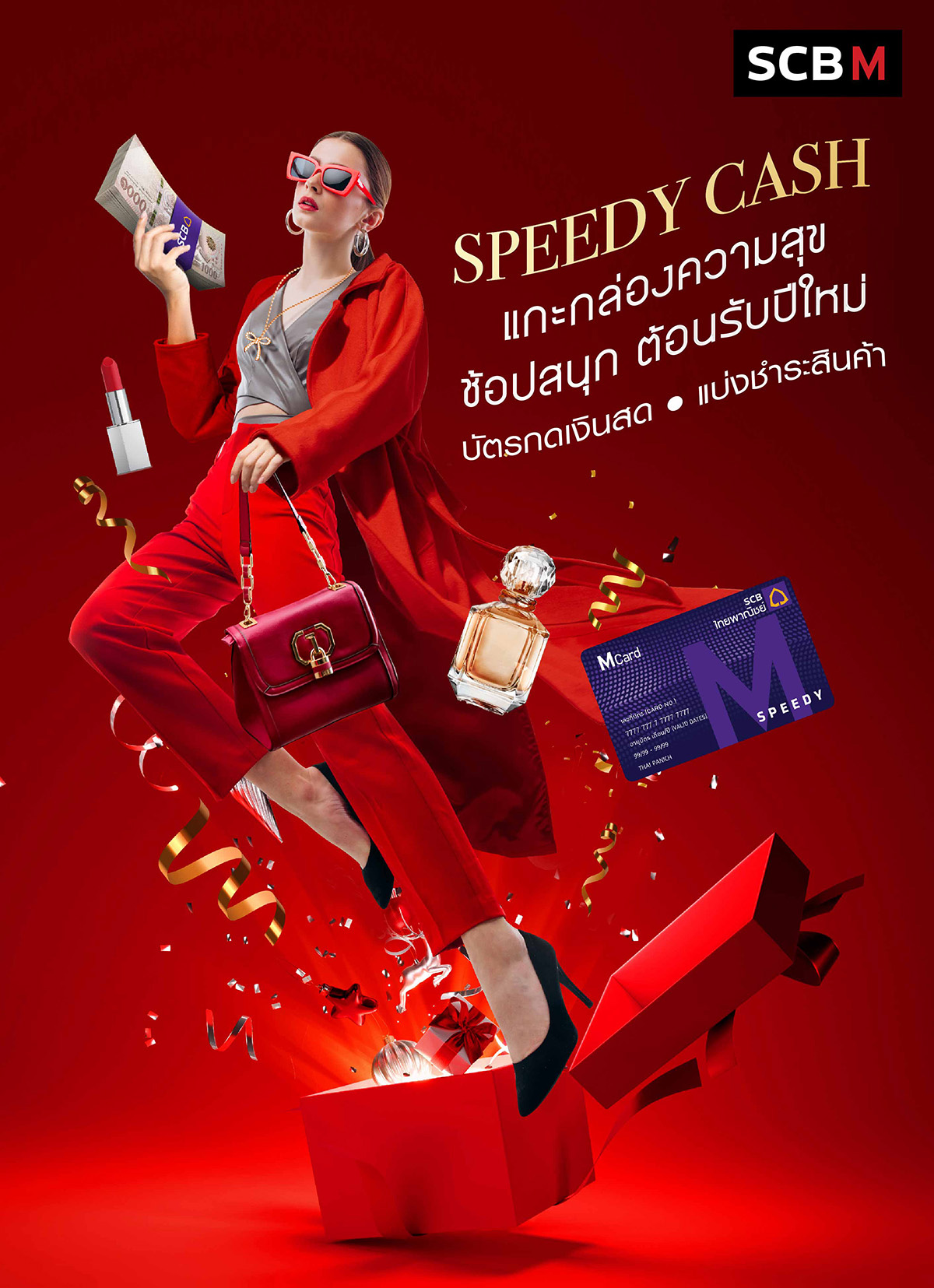 บัตรกดเงินสด ผ่อนสินค้า