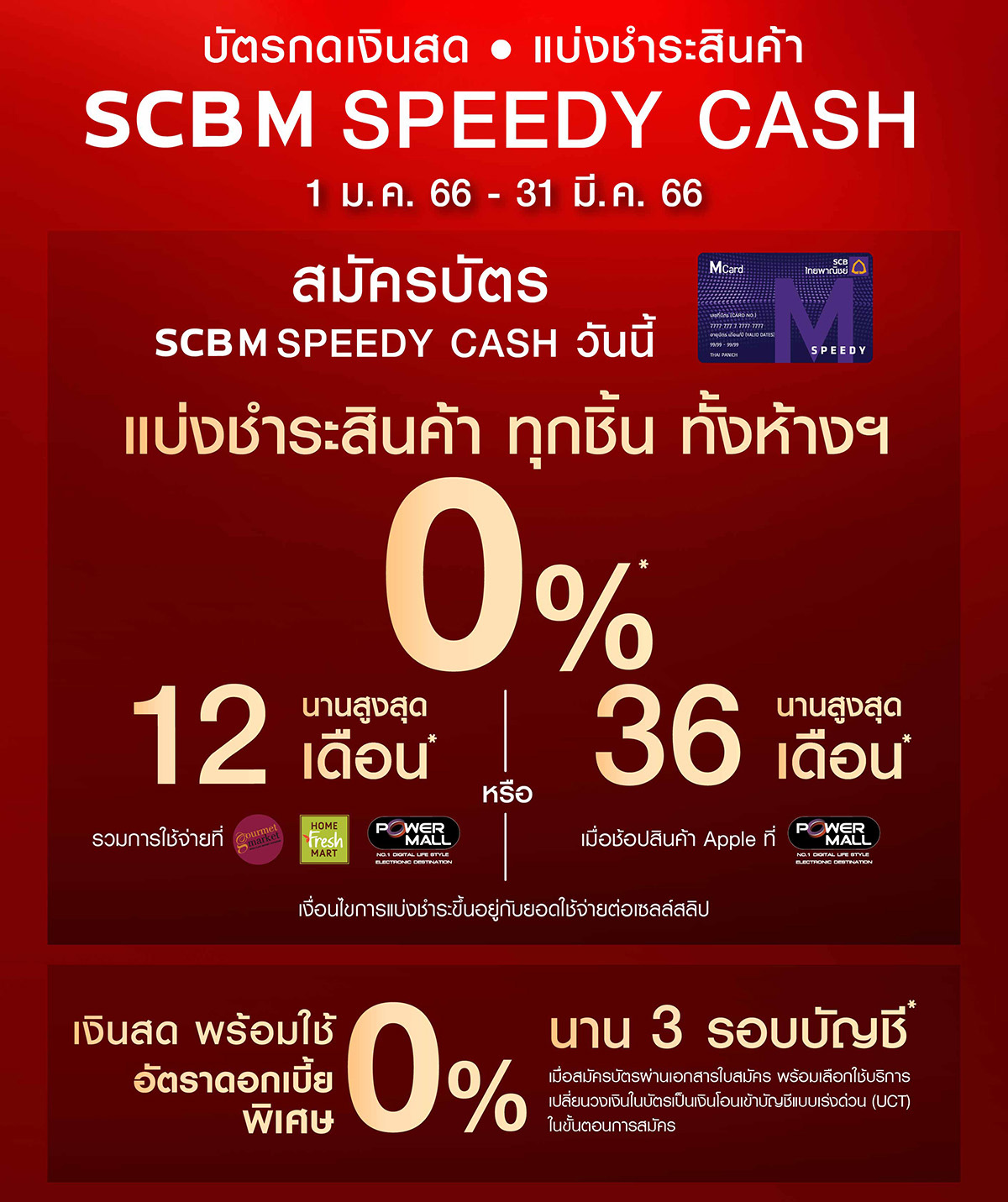 บัตรกดเงินสด ผ่อนสินค้า