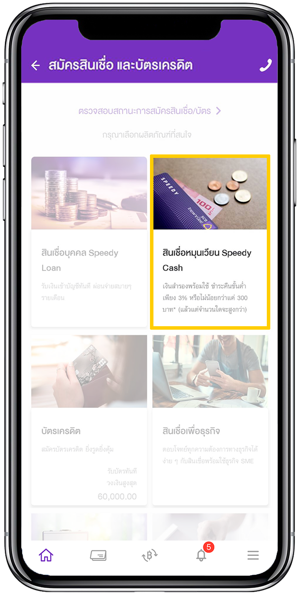 สมัครสินเชื่อบัตรกดเงินสด Speedy Cash อนุมัติไว ไม่ต้องค้ำประกัน | SCB สมัครสินเชื่อบัตรกดเงินสด Speedy Cash อนุมัติไว ไม่ต้องค้ำประกัน | Scb