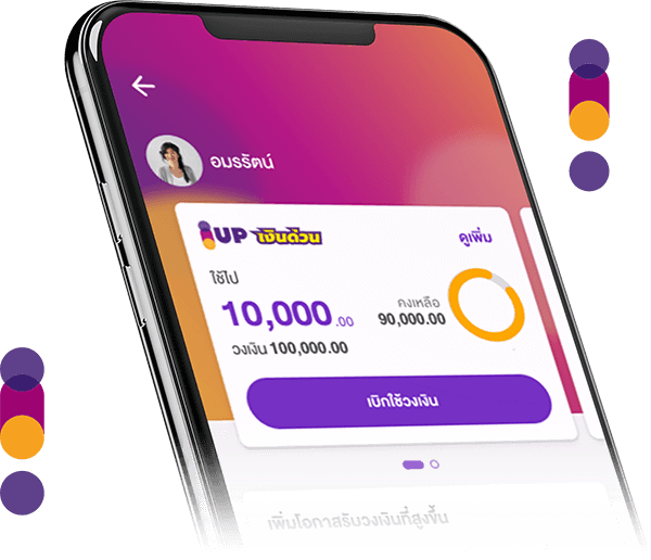 UPเงินด่วน