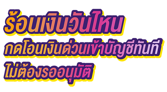 UPเงินด่วน Upเงินด่วน