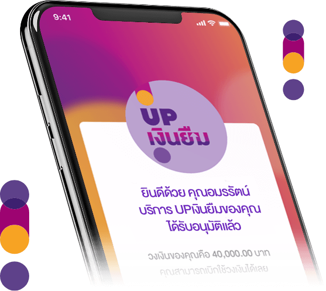 UPเงินยืม Upเงินยืม