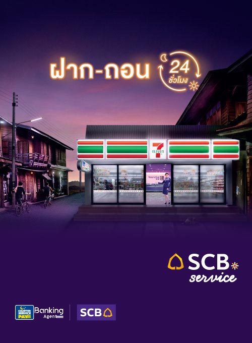 บริการฝากถอนดิจิตอล ทำธุรกรรม ฝากเงินเข้าบัญชี SCB ที่ 7-Eleven | SCB บริการฝากถอนดิจิตอล ทำธุรกรรม ฝากเงินเข้าบัญชี Scb ที่ 7-Eleven | Scb