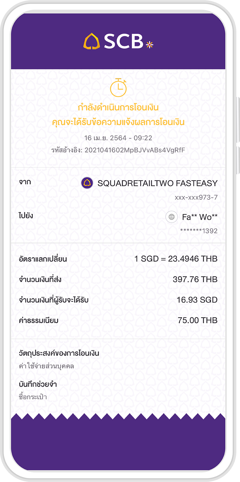 บริการรับและส่งเงินโอนระหว่างประเทศผ่านระบบพร้อมเพย์ บริการรับและส่งเงินโอนระหว่างประเทศผ่านระบบพร้อมเพย์