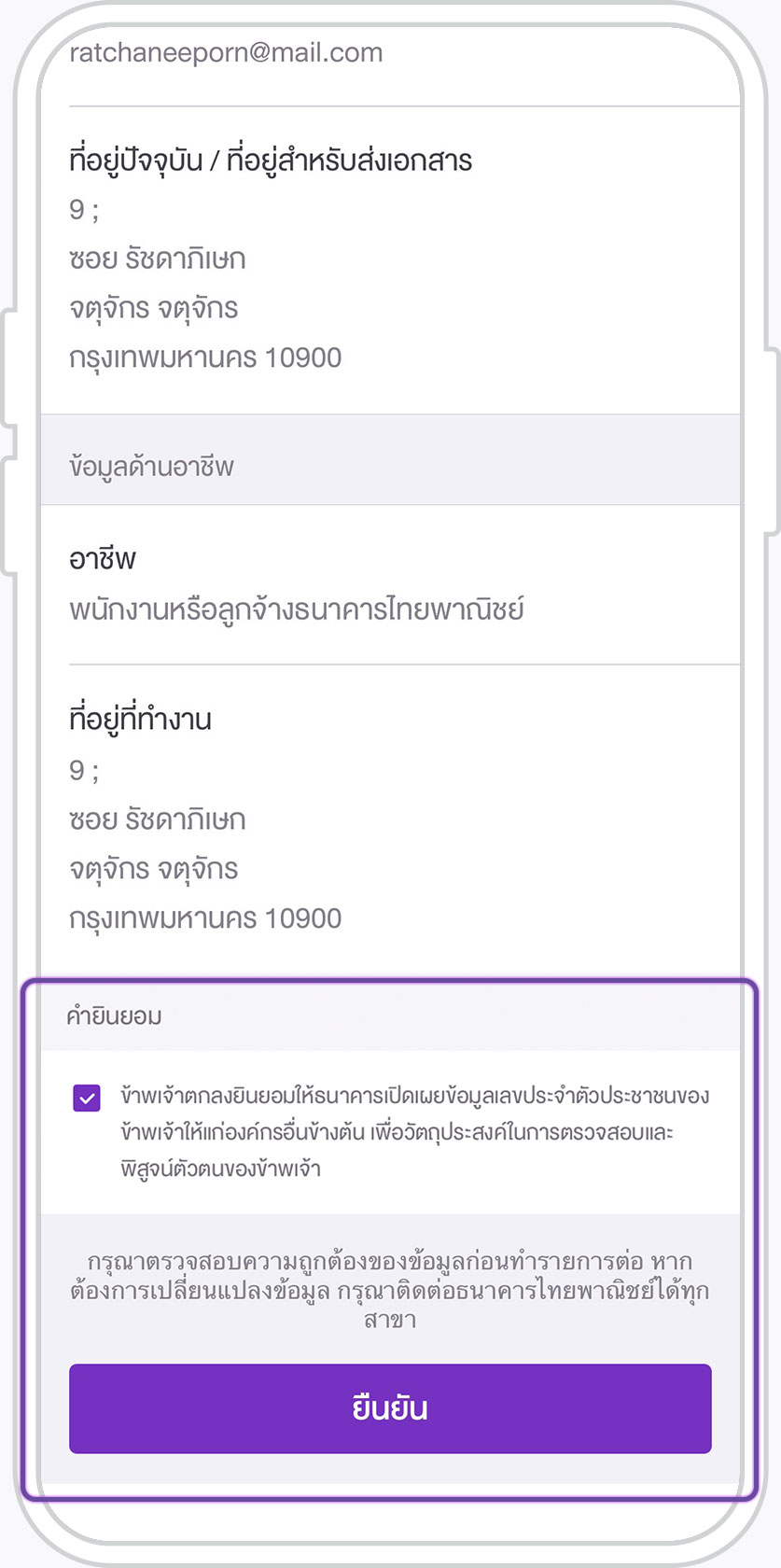 บริการยืนยันตัวตนรูปแบบดิจิทัล (Ndid) ผ่านแอป Scb Easy