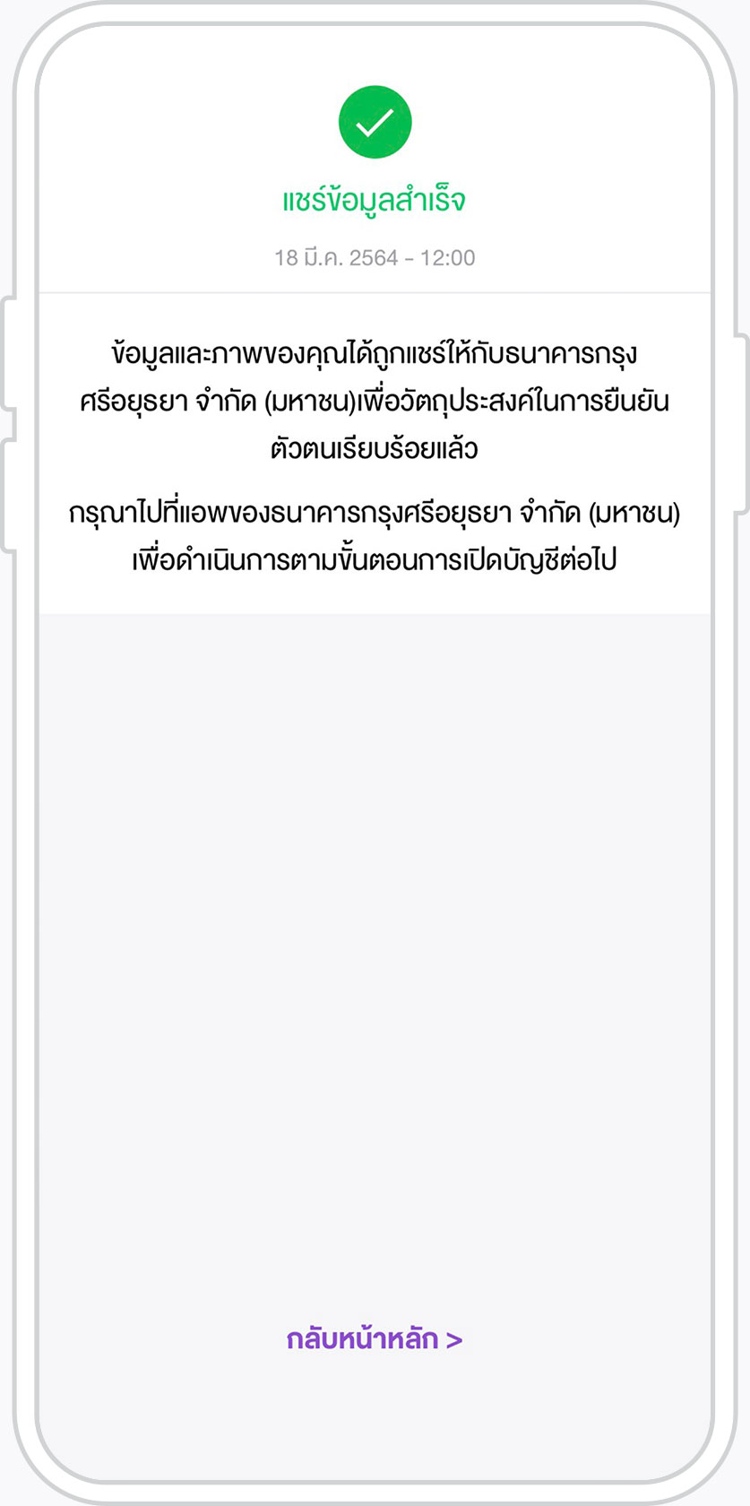 บริการยืนยันตัวตนรูปแบบดิจิทัล (NDID) ผ่านแอป SCB EASY บริการยืนยันตัวตนรูปแบบดิจิทัล (Ndid) ผ่านแอป Scb Easy