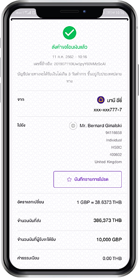 บริการโอนเงินต่างประเทศผ่าน Scb Easy App