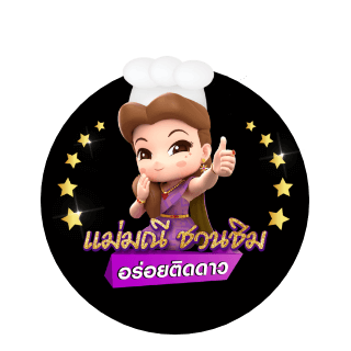 แม่มณีชวนชิม