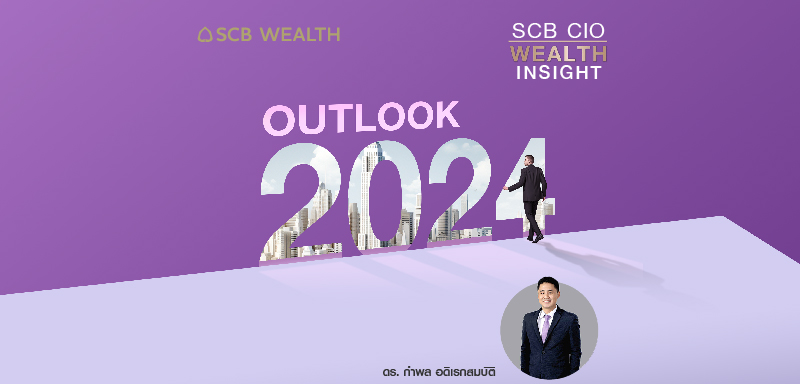SCB CIO Wealth Insight Ep.27 - "Outlook 2024"