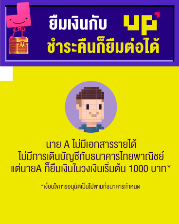 ยืมเงินกับ up
