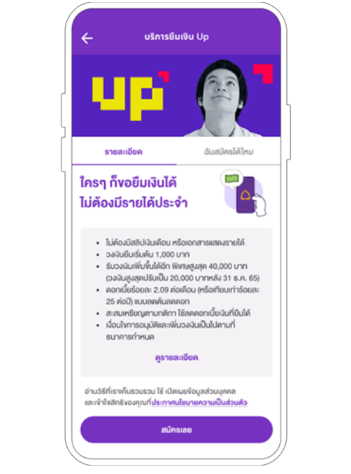 กด “สมัครเลย”
