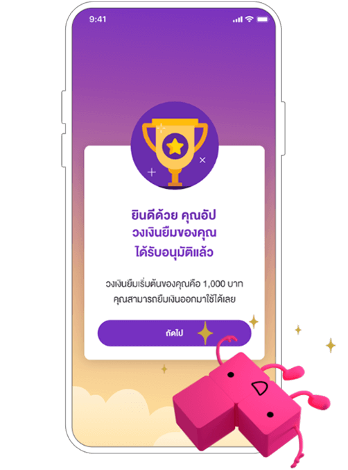 ส่งคำขอเสร็จเรียบร้อยแล้ว