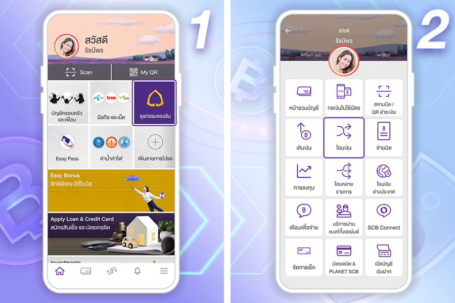 5 เทคนิคโอนเงินระดับโปร ด้วย Scb Easy App