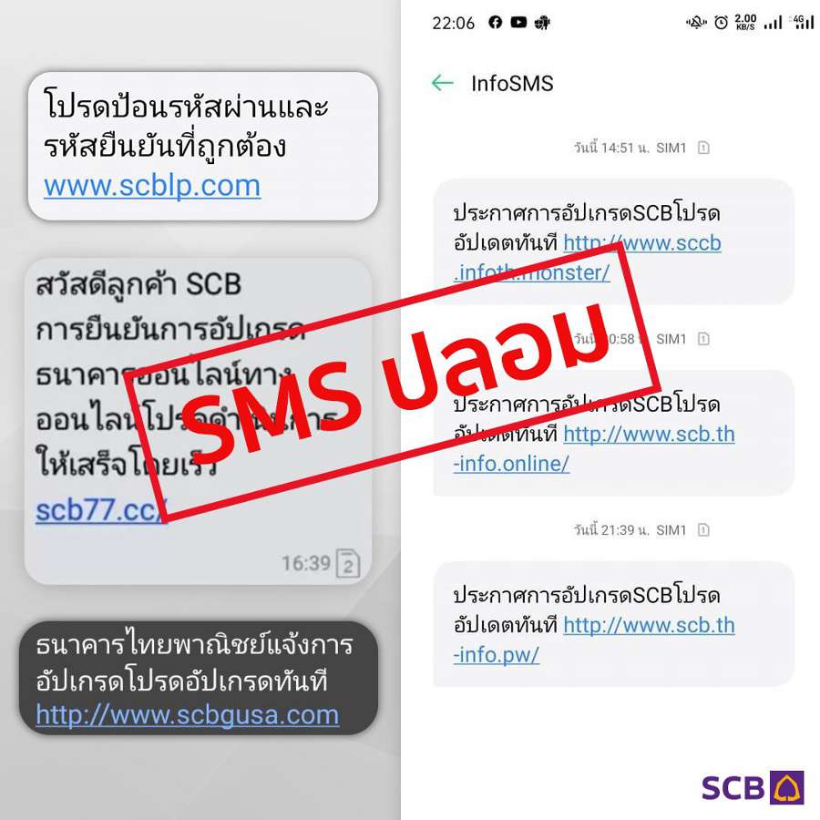 เตือนภัย! โปรดระวัง SMS ปลอม มีลิงก์ไปเว็บไซต์ปลอม เตือนภัย! โปรดระวัง Sms ปลอม มีลิงก์ไปเว็บไซต์ปลอม