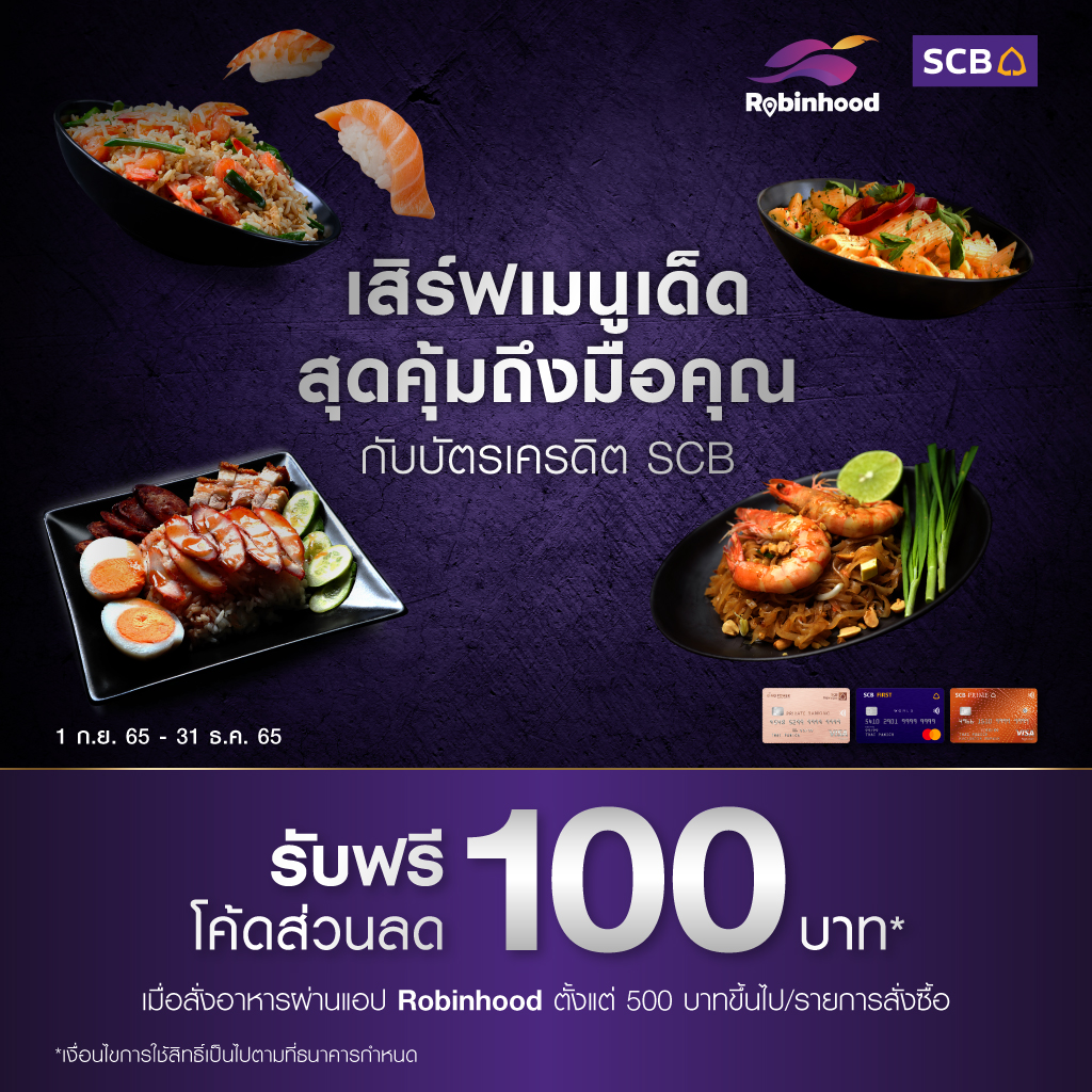 เสิร์ฟเมนูเด็ดสุดคุ้มถึงมือคุณ กับบัตรเครดิต SCB FIRST