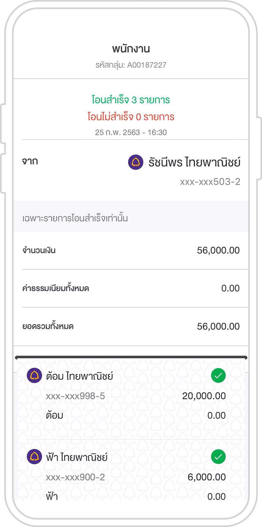 แอป Scb Easy สำหรับ Sme