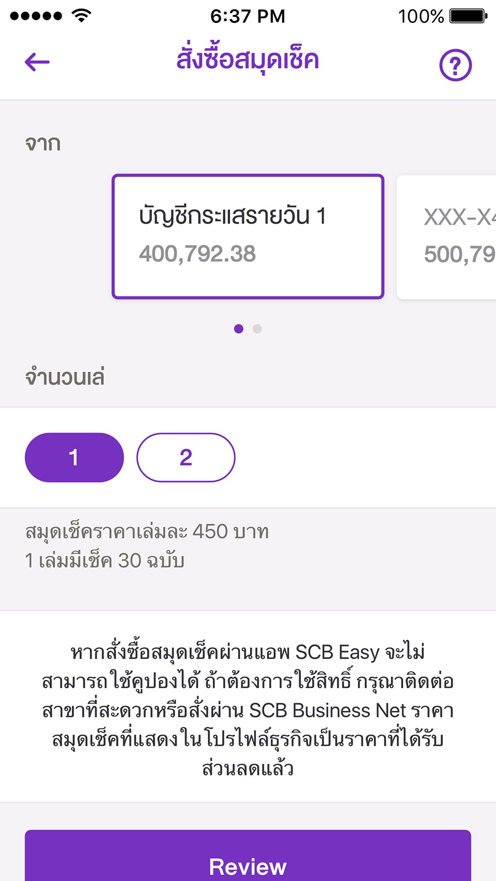 แอป SCB EASY สำหรับ SME แอป Scb Easy สำหรับ Sme