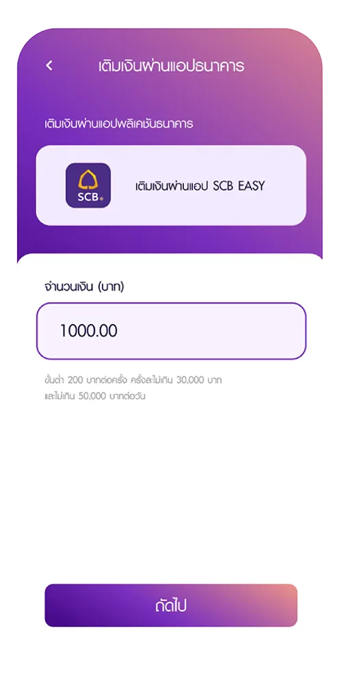 กรอกจำนวนเงิน