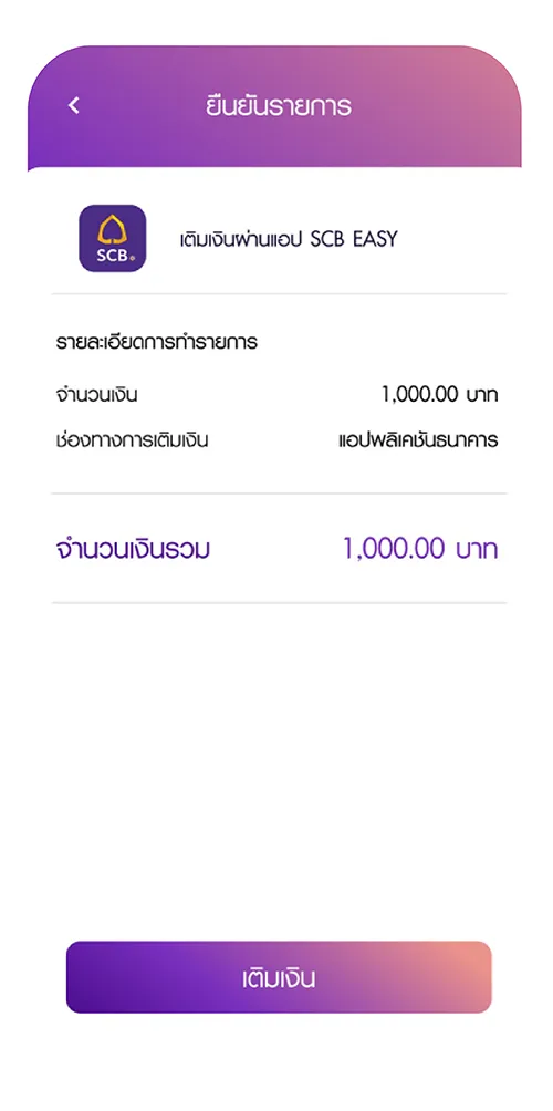 ตรวจสอบข้อมูลและยืนยันการทำรายการ