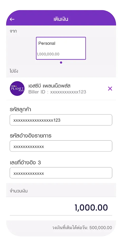 ทำรายการผ่านแอป SCB EASY