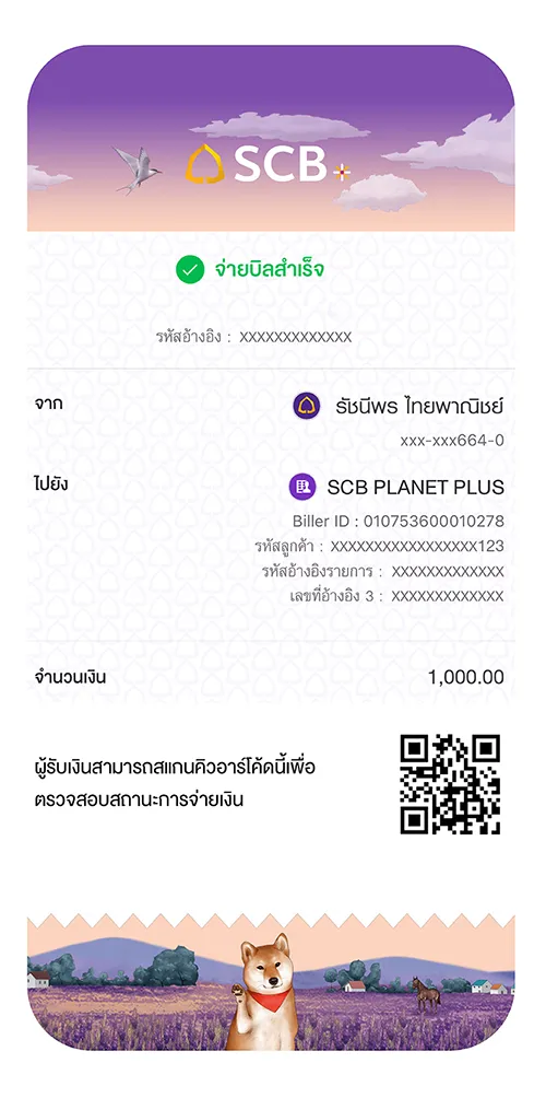 เติมเงินสำเร็จ