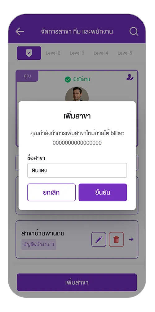 ระบุชื่อสาขา และกดยืนยัน