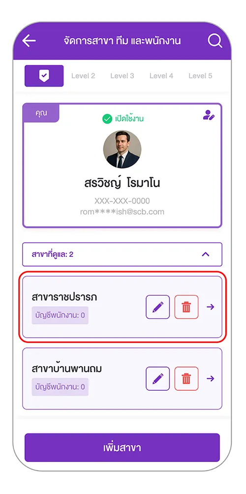 เลือกสาขาที่ต้องการเพิ่มทีม