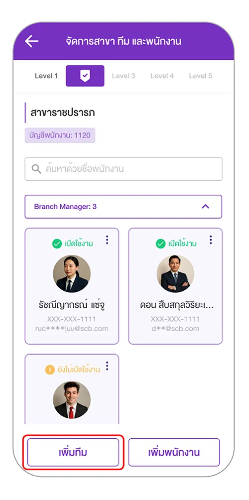 เลือก “เพิ่มทีม”