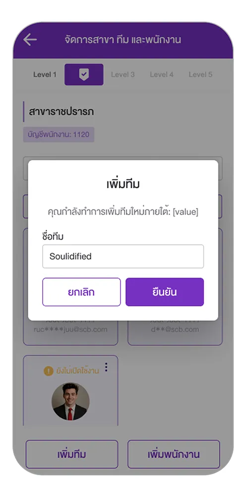 ระบุชื่อทีม และกดยืนยัน