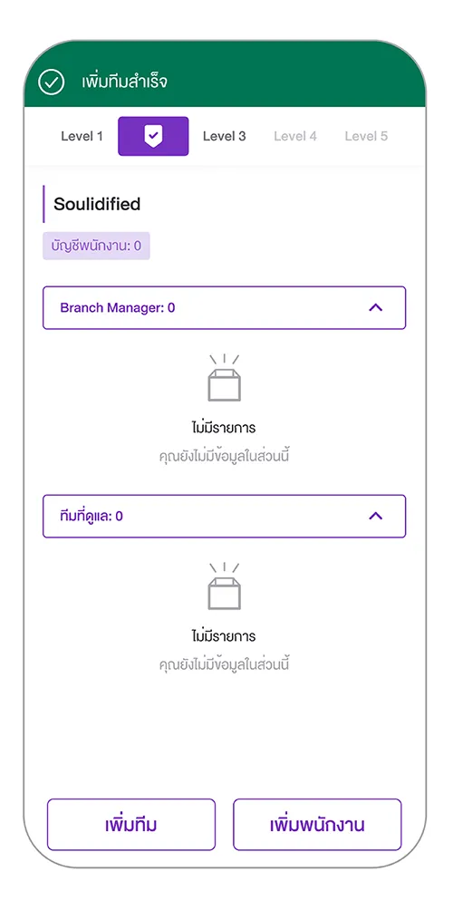 เพิ่มทีมสำเร็จ