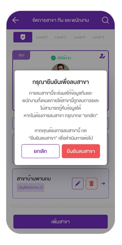 กด “ยืนยันลบสาขา” เพื่อยืนยัน