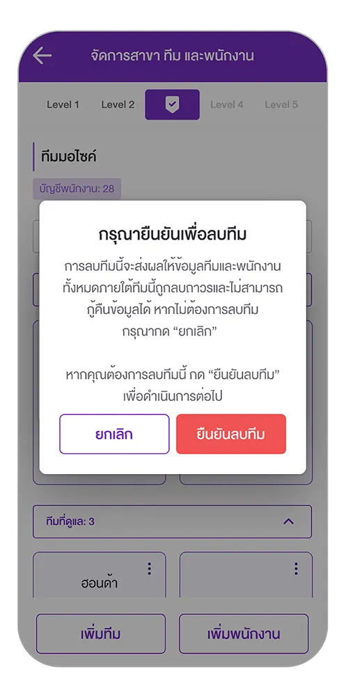 เลือก “ยืนยันลบทีม”