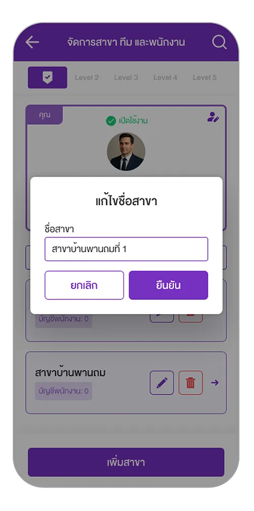 แก้ไขชื่อสาขา และกด “ยืนยัน”