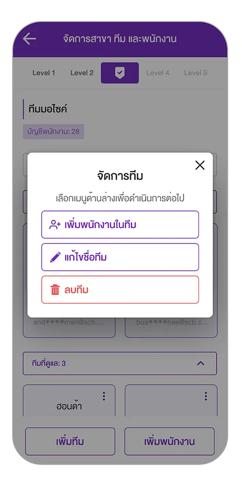 เลือก “แก้ไขชื่อทีม”