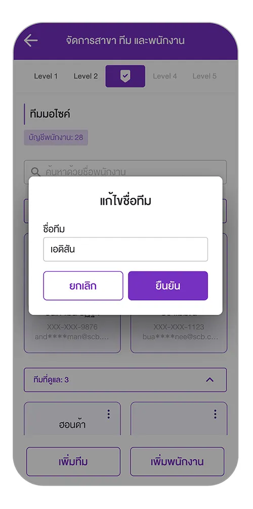 ระบุชื่อทีมที่ต้องการแก้ไข และกด “ยืนยัน”