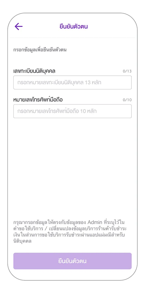 ระบุ “เลขทะเบียนนิติบุคคล” และ “หมายเลขโทรศัพท์มือถือ”
