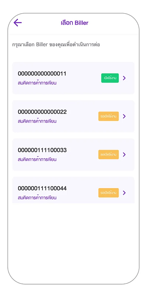 เลือกเลข Biller ที่ต้องการ (กรณีมีมากกว่า 1 Biller)