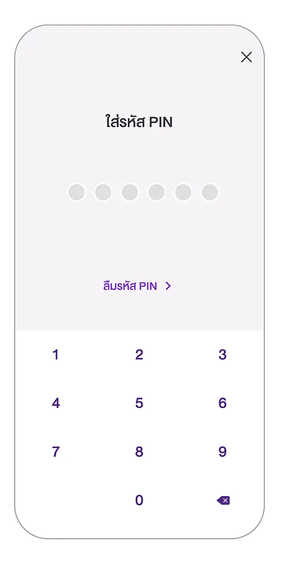 ยืนยันรหัส PIN ปัจจุบัน