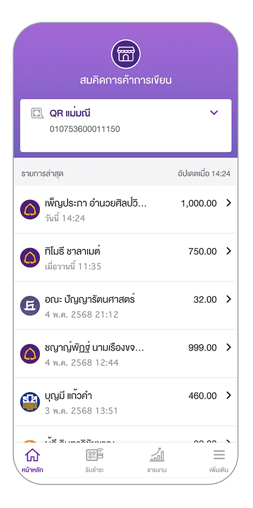 เข้าใช้งานแอปพลิเคชันแม่มณีสำหรับนิติบุคคล
